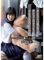CWM-206 おじちゃんは嫌いだけどおじちゃんのおちんちんはみんなより太いから好き 芦田知子