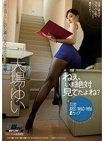 CWM-219 ねぇ、いま絶対見てたよね？ 大場ゆい
