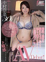 CWM-226 美肌で美尻な美乳Eカップ奥さま毎日2回するオナニーを3週間ガマンしてAV Debut！！ 中村奈菜