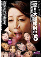 CWM-231 浴びた女も感激する一撃！！大量顔射！！！ Part.5