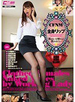 CWM-236 CFNM★全身リップ
