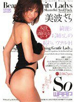 WSS-006 綺麗なお姉さんの恥じらいアナルH 美波さら