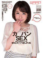 WSS-233 カ○パンSEX あの人気女子アナは意外とガッツリ欲しがり系
