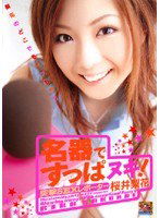 HYSD-00015 名器ですっぱヌキ！ 突撃SEXレポーター 桜井梨花