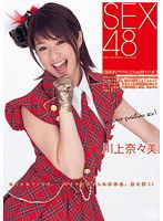 DV-1386 SEX48〈国民的アイドルコスde四十八手〉 川上奈々美