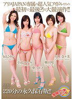 DV-1424 満開アリスた～ず★