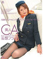 DV-815 美人CA妄想フライト 村上里沙
