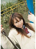 DV-818 告白 佐山愛