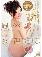 DV-963 風俗の女神さま 桜川とう美