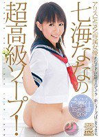 DV-965 アリスJAPAN専属女優 七海ななの超高級ソープ！
