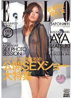DV-966 ELLO JAPON 増刊 読者限定撮影会 AYA MATSUKI