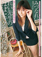 DV-990 れい先生のほぼセックス的な授業 みづなれい