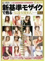 BNDV-00384 あのアイドルが新基準モザイクで甦る [伝説の女優16人]