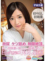 MDTM-045 【放尿】【ケツ舐め】【無限絶頂】美しい貞操妻が溺れるほどの媚薬を飲まされ狂ったように中出しSEX 坂口れな