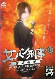 SRXV-447 女バン刑事 吉沢明歩