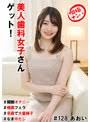 Hnhu-128 個撮ナンパ＃美人歯科女子さんゲット！＃開脚オナニー＃喉奥フェラ＃名器で大量精子＃なま中だし 中城葵