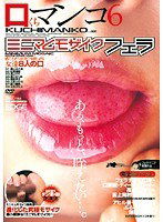EDGD-086 口マンコ 6 ～ミニマムモザイクフェラ～