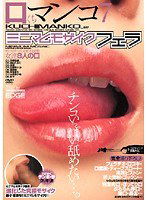 EDGD-089 口マンコ 7 ～ミニマムモザイクフェラ～