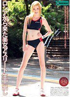 SERO-0161 ロシアから来た美女アスリート生中出し アリョーナ・ツリシチェワ