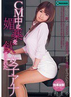 SERO-0256 CM中に媚薬を飲まされた女子アナ 川村まや