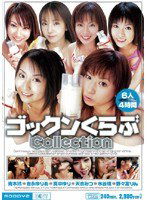 MIBD-054 ゴックンくらぶ Collection