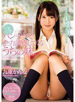 MIDE-493 にやにやパンチラで全力誘惑してくるうちの妹 九重かんな