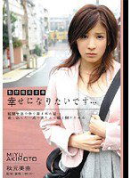 RBD-166 監禁微乳凌辱 幸せになりたいです… 秋元美由