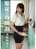 RBD-519 服従の時間割 女教師、恥辱の日々…。 周防ゆきこ