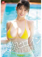 SONE-614 新人NO.1 STYLE 最強ヒロイン瀬戸環奈AVデビュー