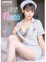 ABF-193 今日も清楚ぶって看護師してます。 八掛うみ
