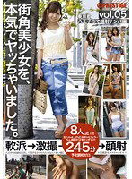 TOR-005 街角美少女を、本気でヤッちゃいました。 vol.05
