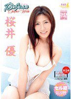 DBE-141 スーパーワイド ビージーン 桜井優