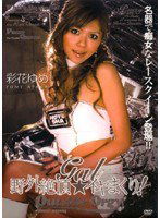 HYSD-00062 gal野外絶頂★イキまくり！ 彩花ゆめ