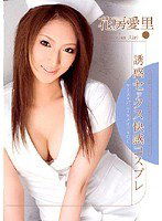 HYSD-00095 誘惑セックス快感コスプレ 花房愛里