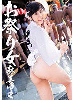 DV-1221 お祭り女 麻美ゆま