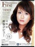 IPTD-170 First Impression 今野梨乃