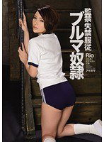 IPZ-324 監禁失禁服従ブルマ奴隷 Rio