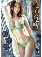 IPZZ-469 絶頂覚醒 もうセックスなしでは生きていけない… 絶頂イキ343回 マ〇コ痙攣2194回 鬼ピストン2279回 快感潮測定不能 りょう