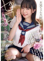 IPZZ-473 お兄ちゃん大好き制服妹のゼロ距離囁き誘惑SEX お兄ちゃん、ず～っとチンチン固くて変態だね 日向由奈