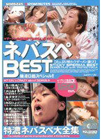 MDED-245 ネバスペBEST 精液口戯スペシャル！！