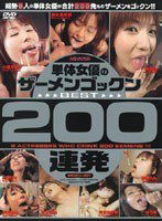 MDED-391 単体女優のザーメンゴックンBEST200連発