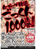 MIBD-517 ムーディーズ特選 ごっくん1，000連発！！