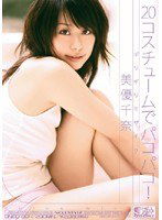 ONED-894 ギリギリモザイク 20コスチュームでパコパコ！ 美優千奈