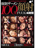 ONSD-495 強制ザーメン100発顔射FUCK！4時間