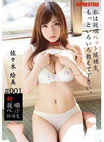 BRA-001 新従順ペット候補生 ＃001 佐々木絵美
