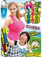 KK-082 ボイン大好きしょう太くんのHなイタズラ IN USA 金髪お姉さんのSEXレッスン編