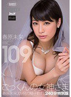 DJE-042 ごっくんの女神さま 240分特別版 春原未来