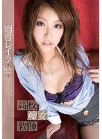 HODV-20560 ●校痴女教師 雨音レイラ