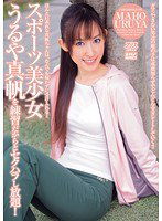 DV-1259 スポーツ美少女 うるや真帆を練習だからとセクハラし放題！