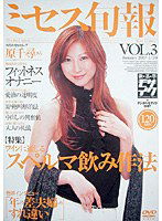 DV-726 ミセス旬報 VOL.3